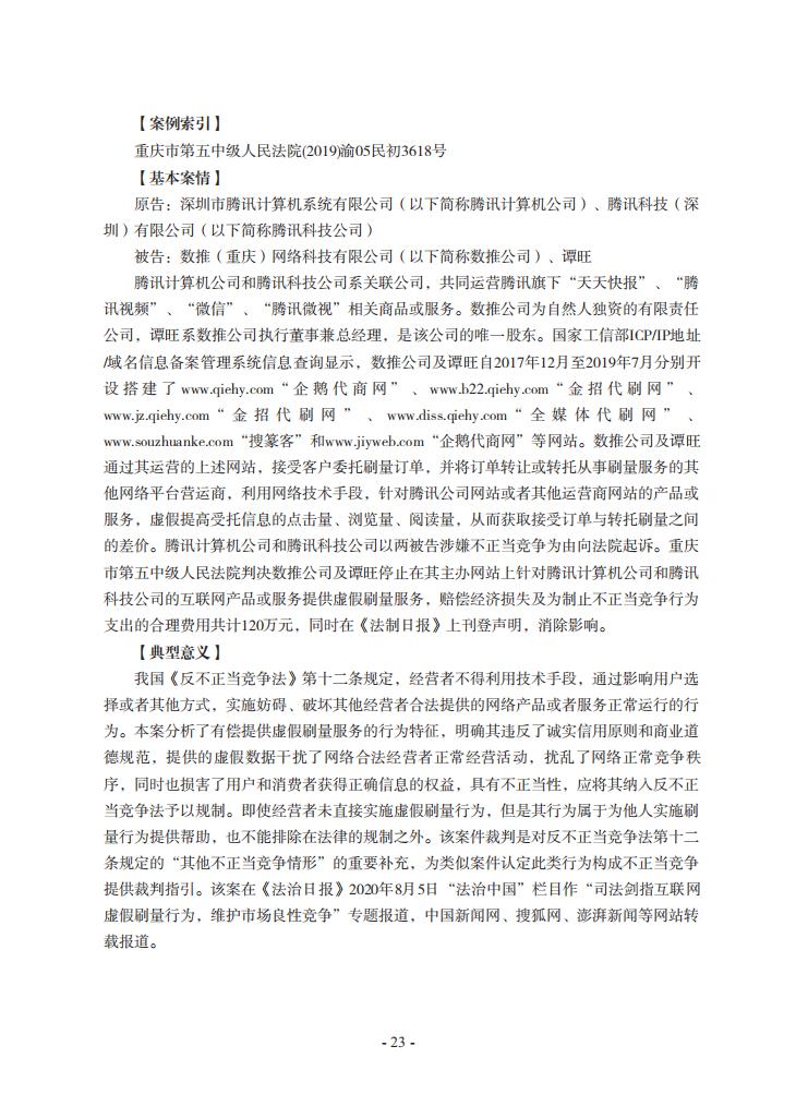 2020年川渝地区人民法院知识产权司法保护典型案例