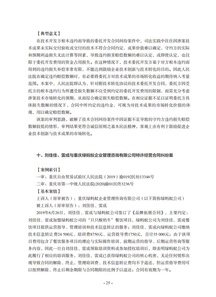 2020年川渝地區人民法院知識產權司法保護典型案例
