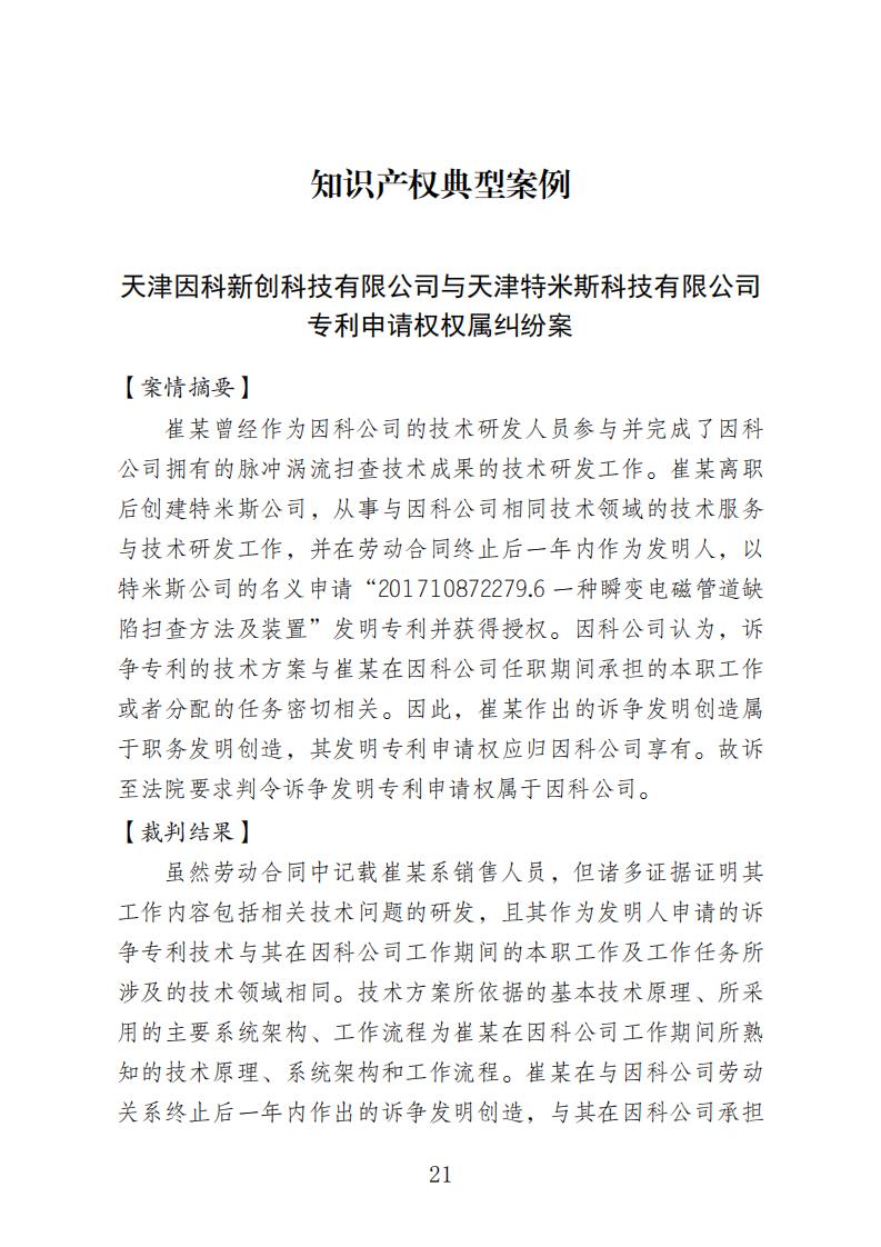 【附10个典型案例】天津知识产权法庭：自成立起共受理案件5313件