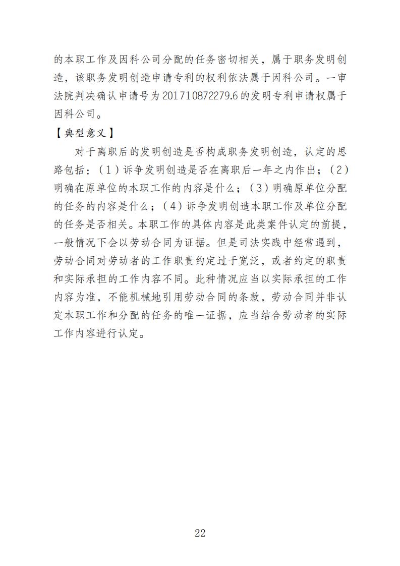【附10個典型案例】天津知識產權法庭：自成立起共受理案件5313件