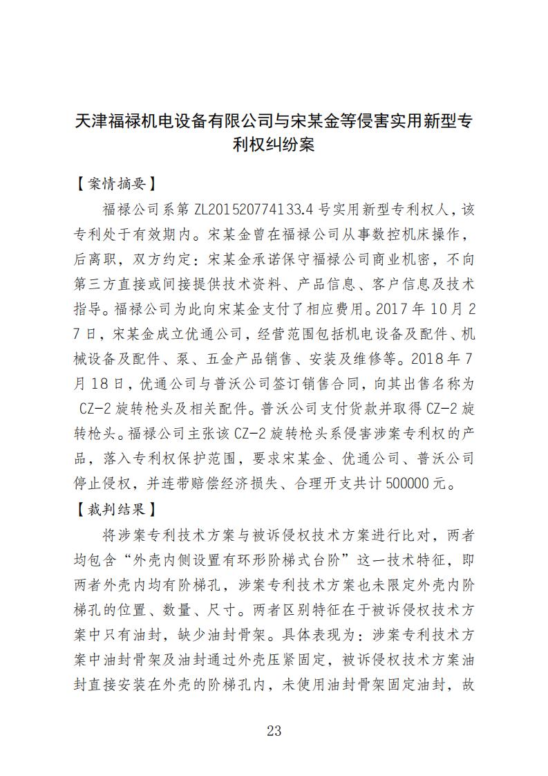 【附10个典型案例】天津知识产权法庭：自成立起共受理案件5313件