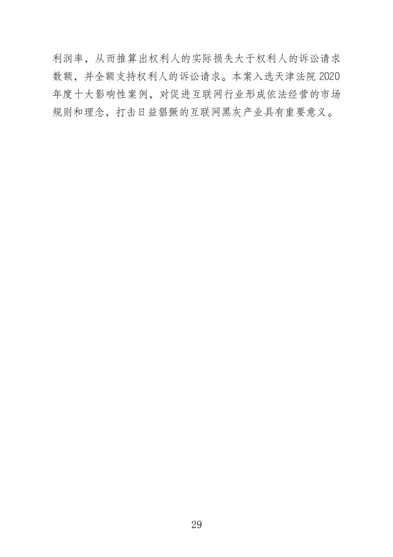 【附10个典型案例】天津知识产权法庭：自成立起共受理案件5313件