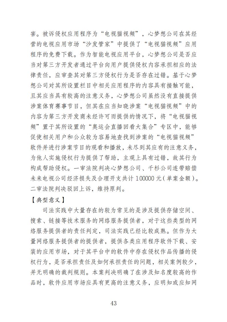 【附10個典型案例】天津知識產權法庭：自成立起共受理案件5313件