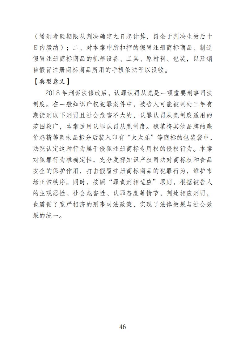 【附10个典型案例】天津知识产权法庭：自成立起共受理案件5313件