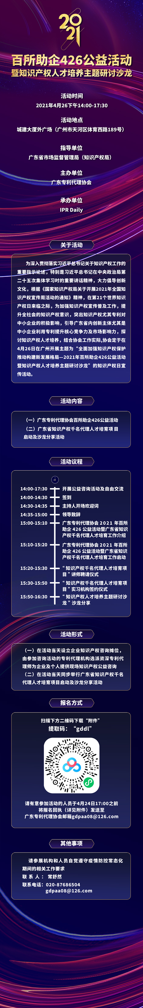 426活动篇 | 2021年百所助企426公益活动暨知识产权人才培养主题研讨沙龙邀您参加！