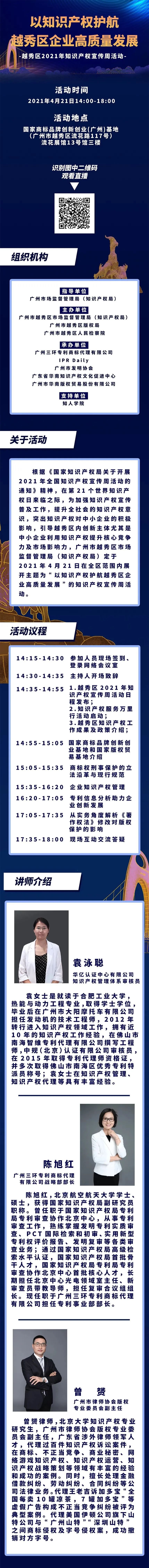 426活动篇 | 今天下午2点！越秀区2021年知识产权宣传周活动邀您观看