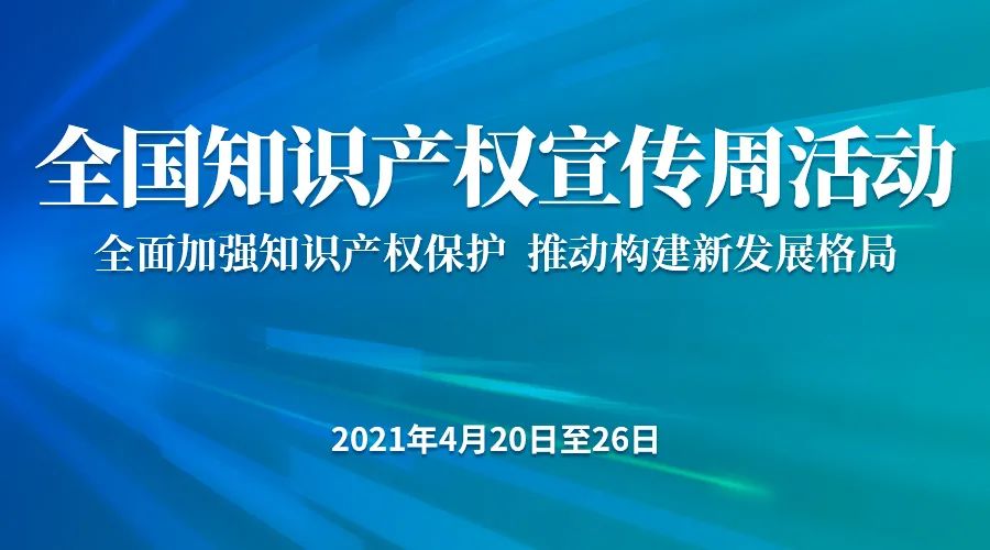 22号！小撒带你走进知识产权