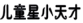 2020深圳法院知识产权司法保护状况及典型案例发布