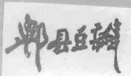 四川法院2020年知识产权司法保护十大典型案例