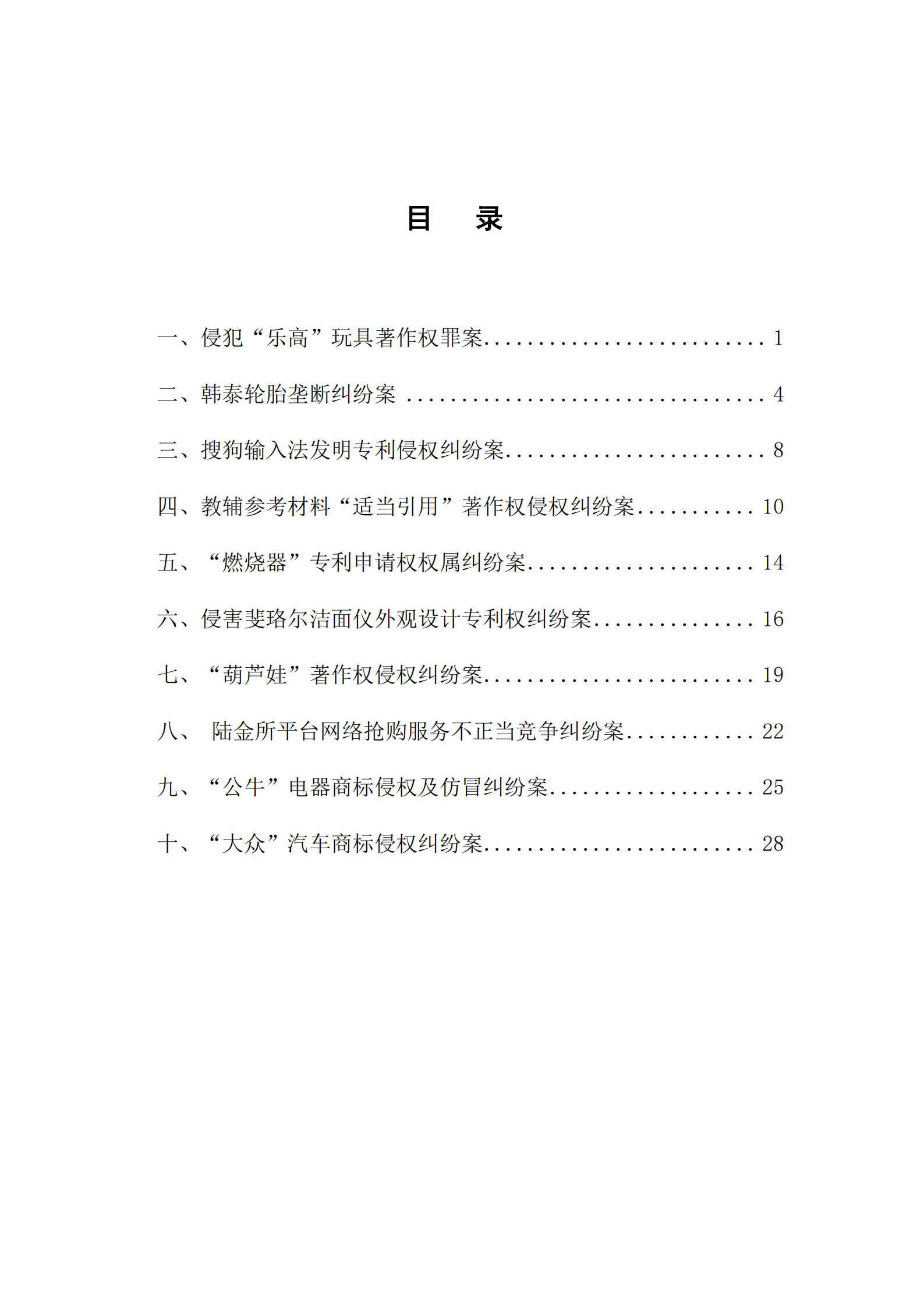 2020年度上海法院知识产权司法保护十大案件