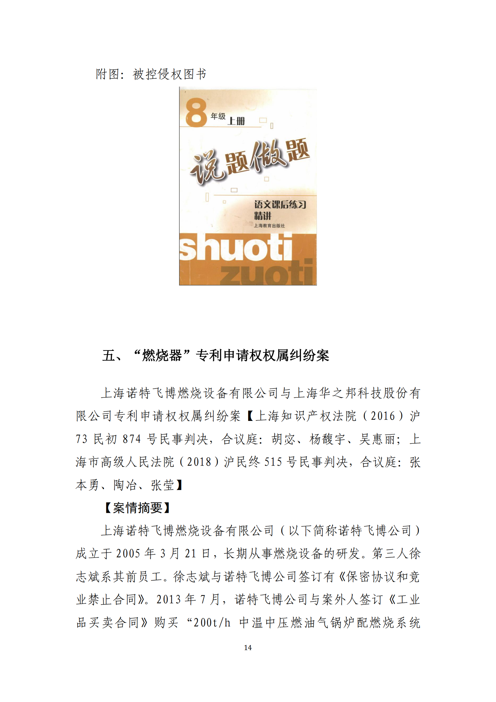 2020年度上海法院知识产权司法保护十大案件