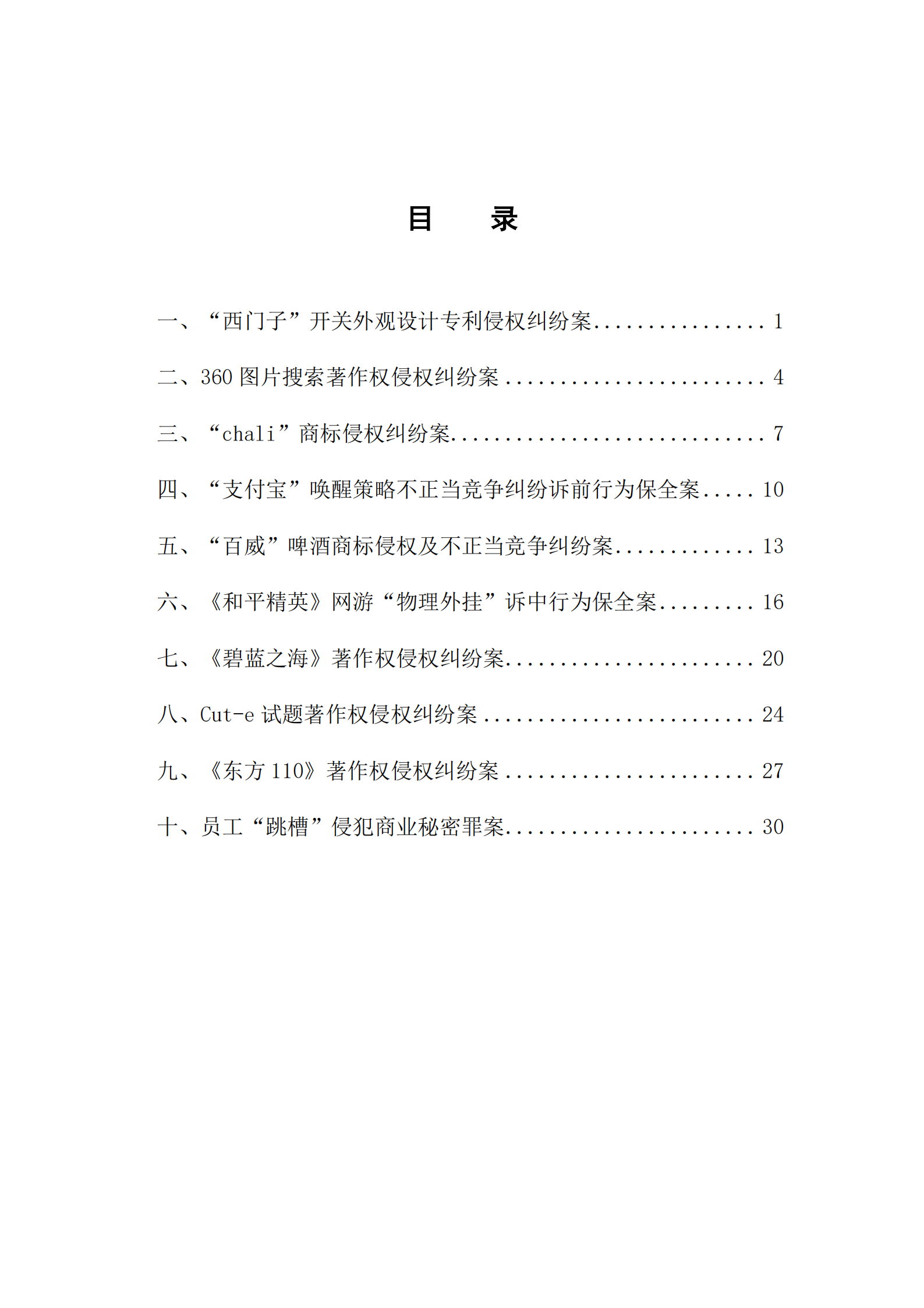 2020年度上海法院知识产权司法保护十大案件