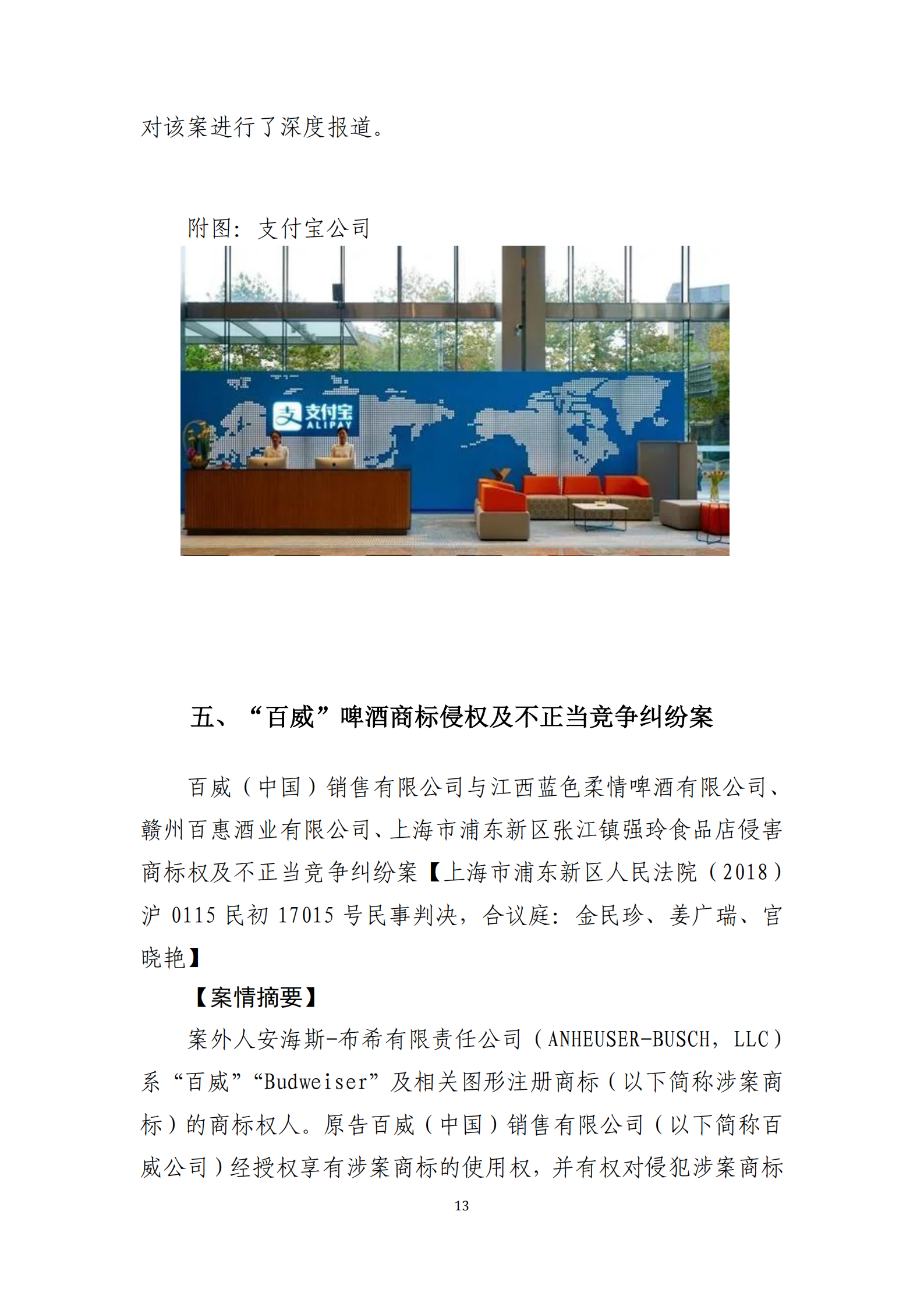 2020年度上海法院知识产权司法保护十大案件