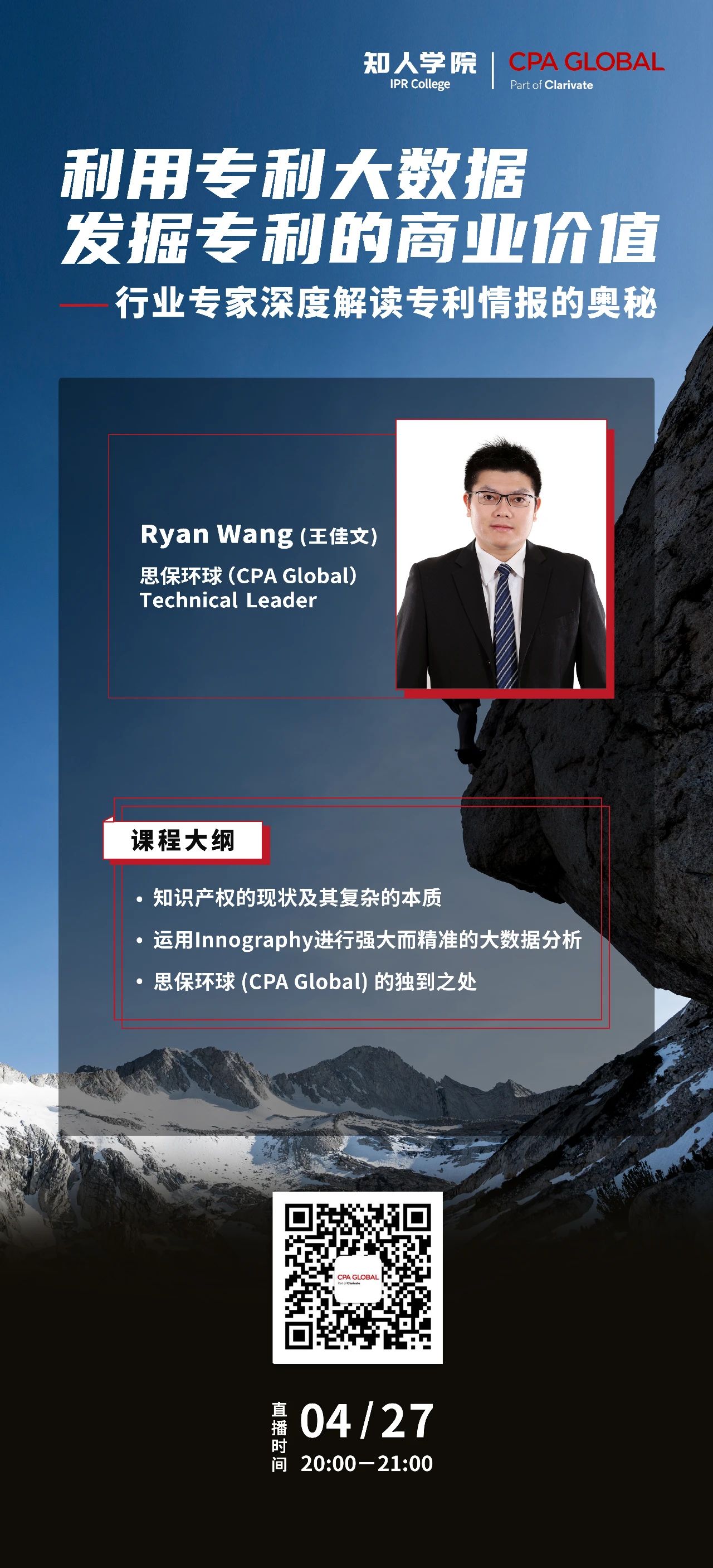 今晚20:00直播！利用专利大数据发掘专利的商业价值--行业专家深度解读专利情报的奥秘