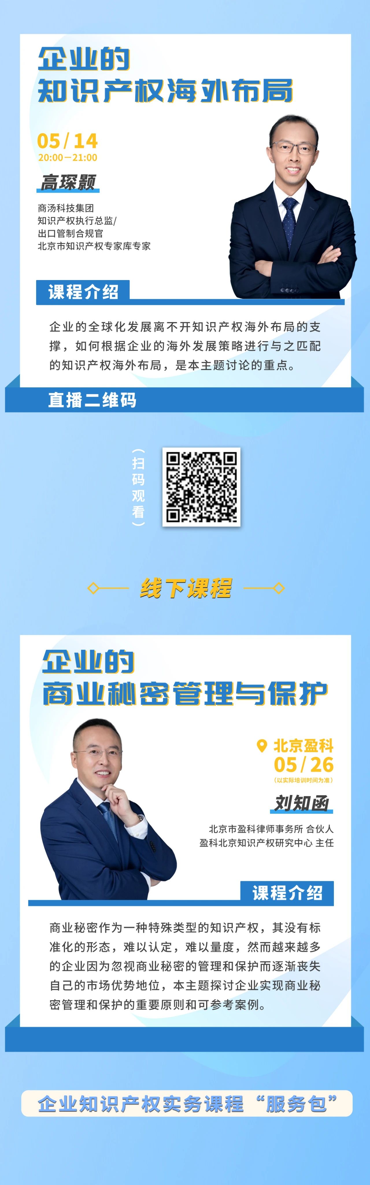 4·26系列直播 | “北京知识产权专家云讲堂”开课啦！