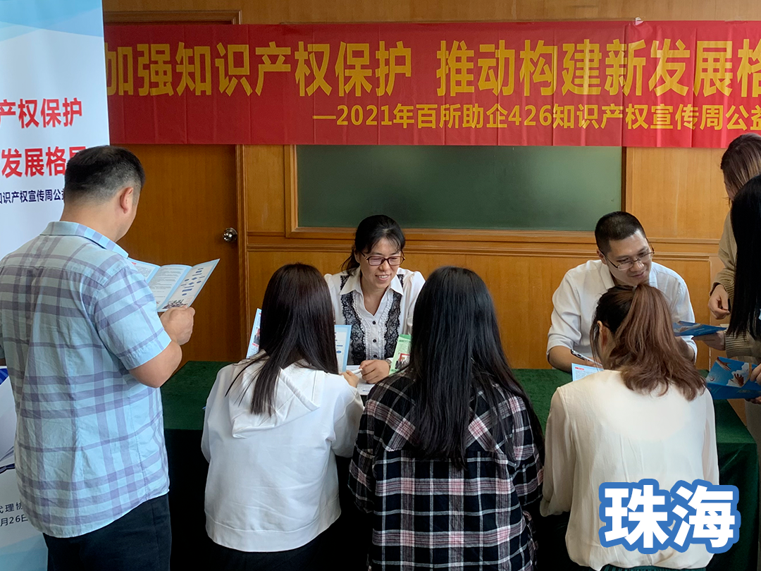 广东专利代理协会2021年百所助企426公益活动暨知识产权人才培养主题研讨沙龙活动成功举办