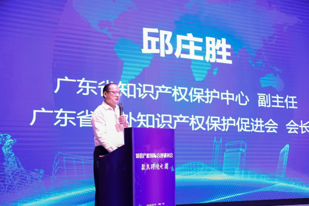 跨境电商知识产权国际合规研讨会在广州成功举办