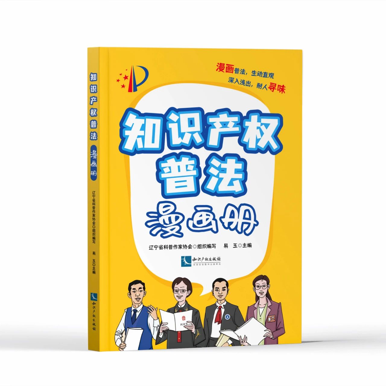 4.26世界知识产权日好书推荐