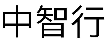 国知局：2020年度商标异议、评审典型案例