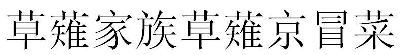 国知局：2020年度商标异议、评审典型案例