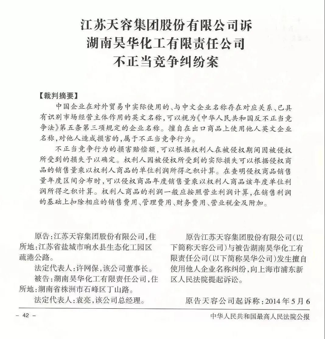 上海浦东法院涉外知识产权司法服务保障营商环境建设白皮书及典型案例