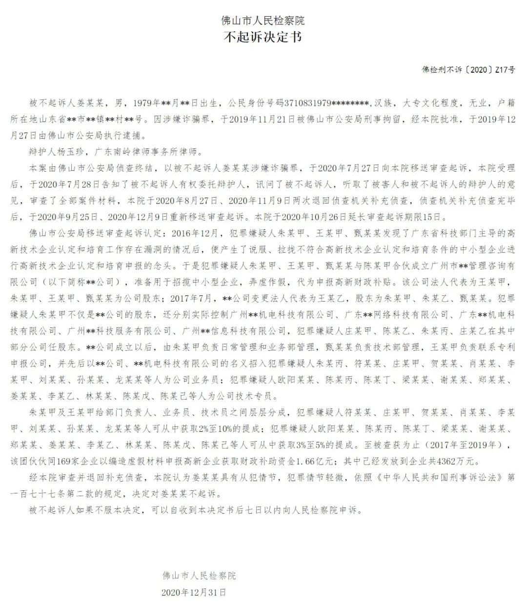 骗取补助资金1.66亿！中介公司伙同169家企业利用虚假材料申报高新企业