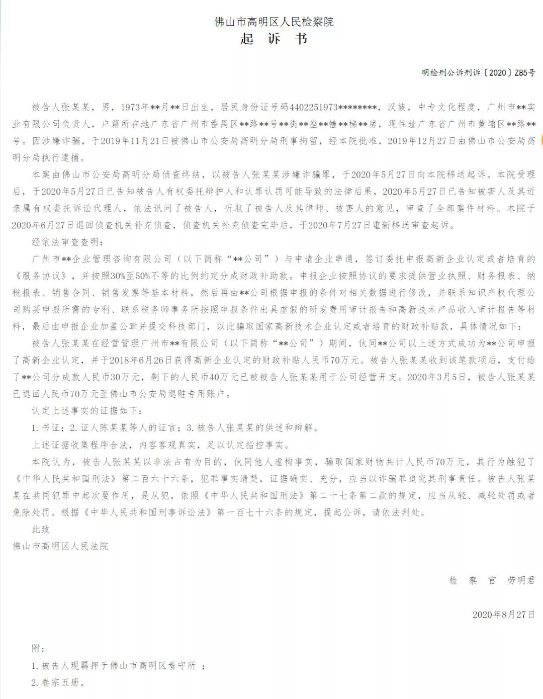 骗取补助资金1.66亿！中介公司伙同169家企业利用虚假材料申报高新企业