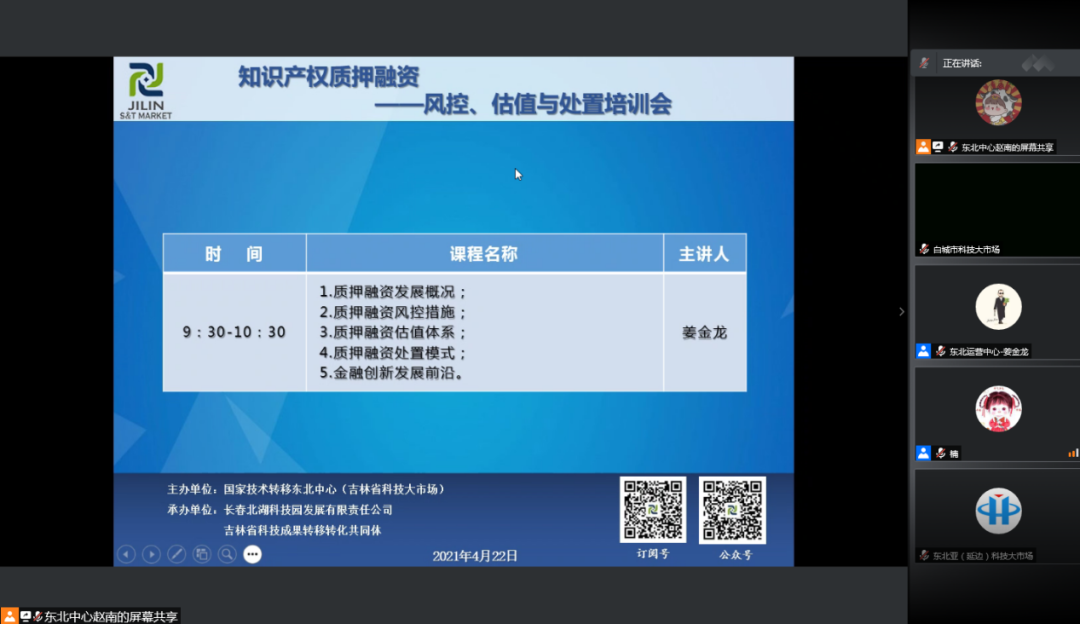 新鲜出炉！北京智慧财富集团2021年知识产权宣传周系列活动精彩集锦