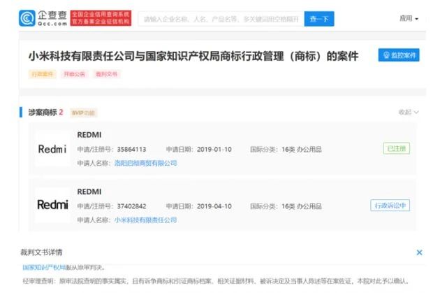 #晨报#腾讯视频起诉隆耀公司商标侵权，后者被判赔5000万；Redmi商标被抢注，小米上诉失败