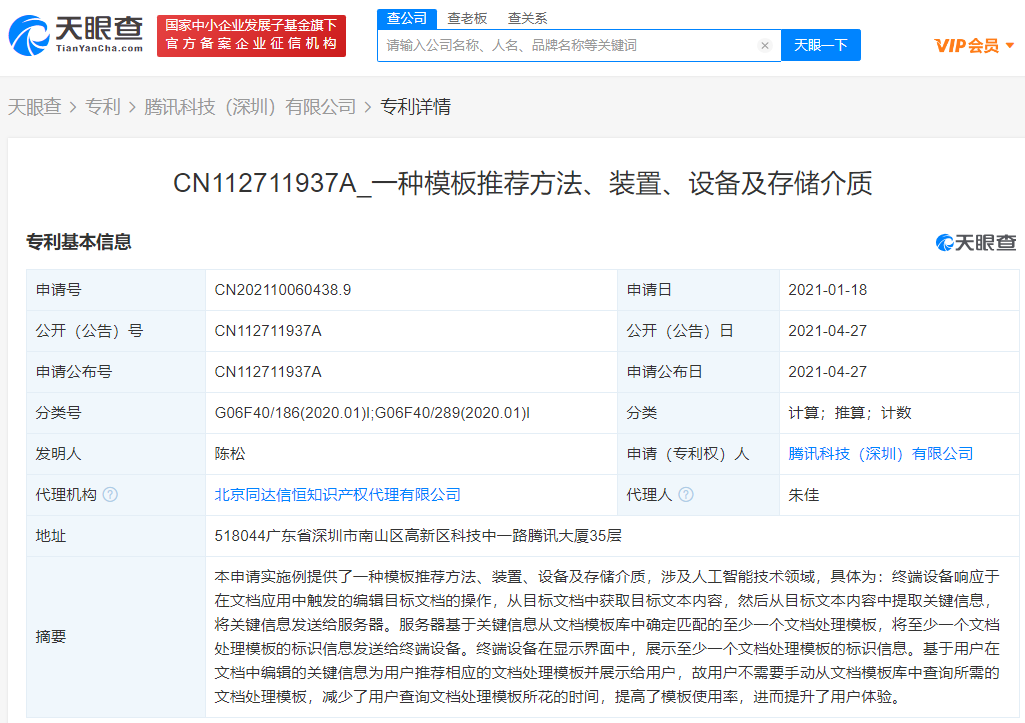 #晨报#腾讯视频起诉隆耀公司商标侵权，后者被判赔5000万；Redmi商标被抢注，小米上诉失败