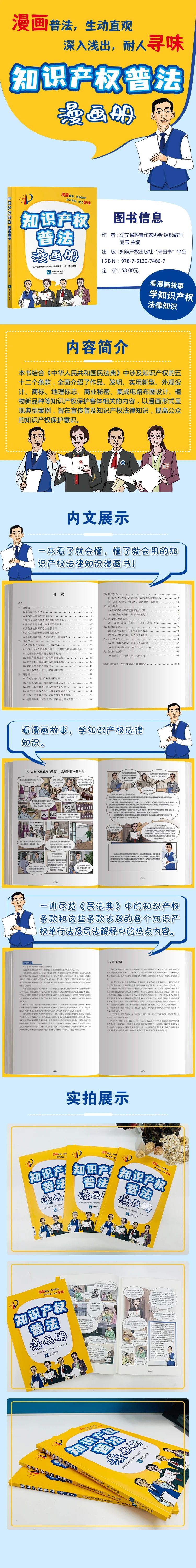 赠书活动 | 看漫画故事，学知识产权法律知识！