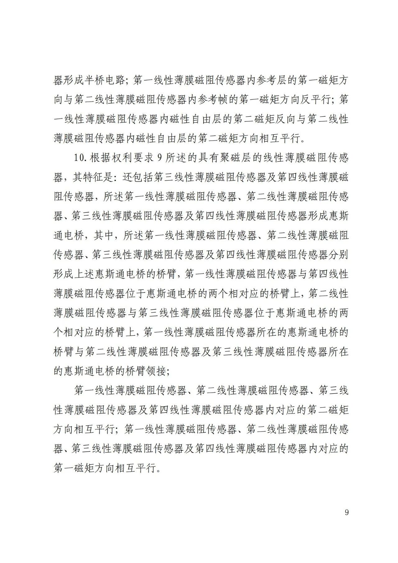 一“槌”定音！十件专利权完璧归赵