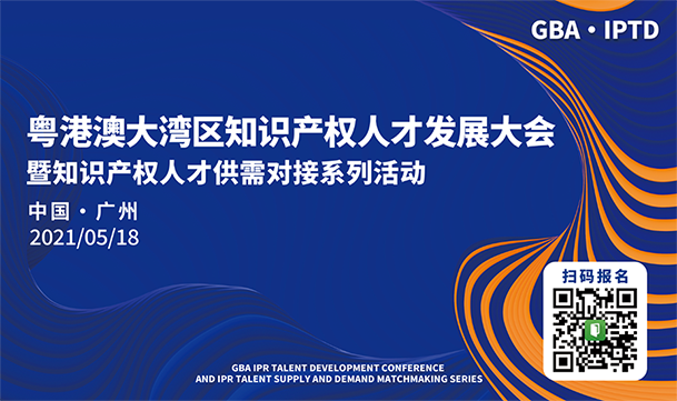 广州出台知识产权福利“双指南” ，首次实施商标激励政策