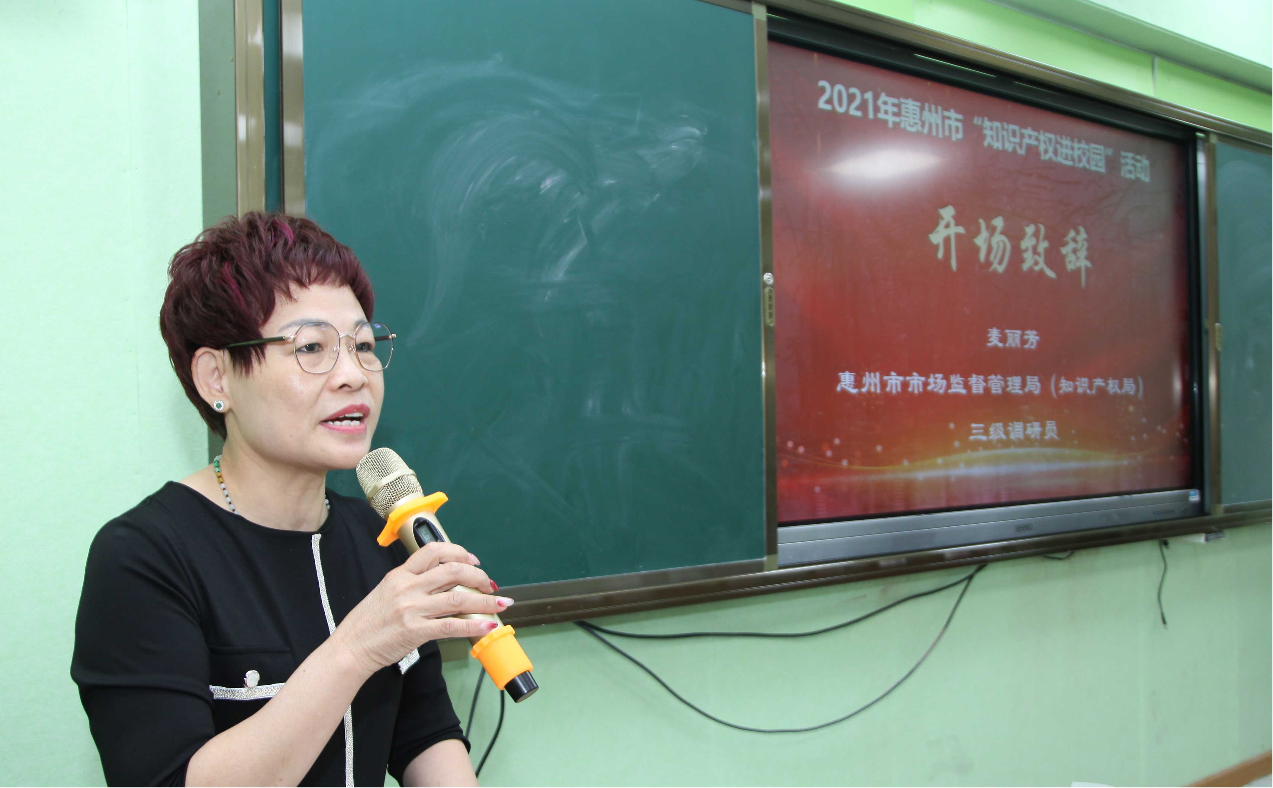2021年惠州市“知识产权进校园”活动成功举办