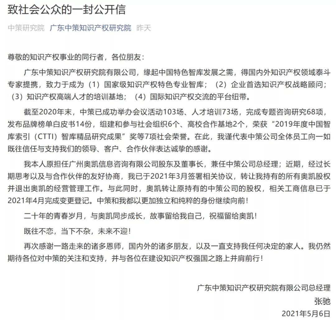 奥凯高层变更！张驰退出法定代表人、董事长，已完成股权交接！