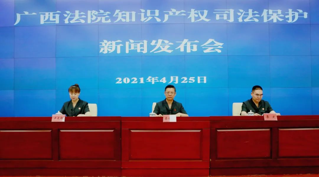 广西高院发布2020年广西法院知识产权司法保护状况白皮书