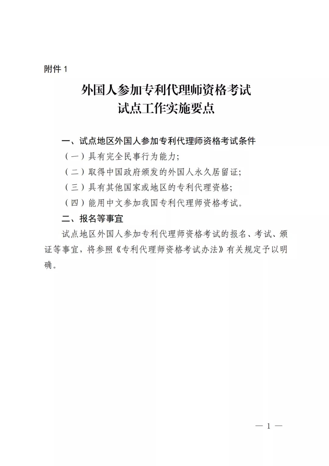 国知局：同意在广州开发区开展外国专利代理机构在华设立常驻代表机构试点工作