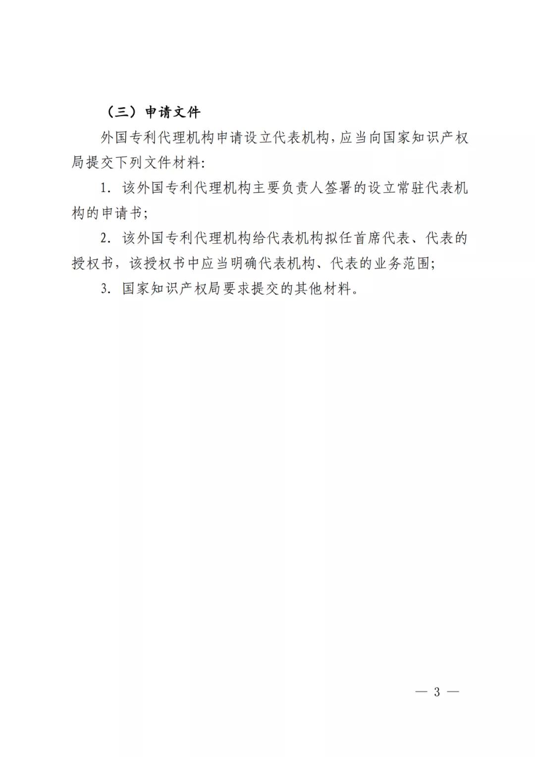 国知局：同意在广州开发区开展外国专利代理机构在华设立常驻代表机构试点工作