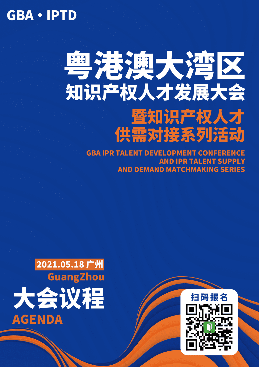 人才需求征集！粤港澳大湾区知识产权人才发展大会暨人才供需对接系列活动邀您参加