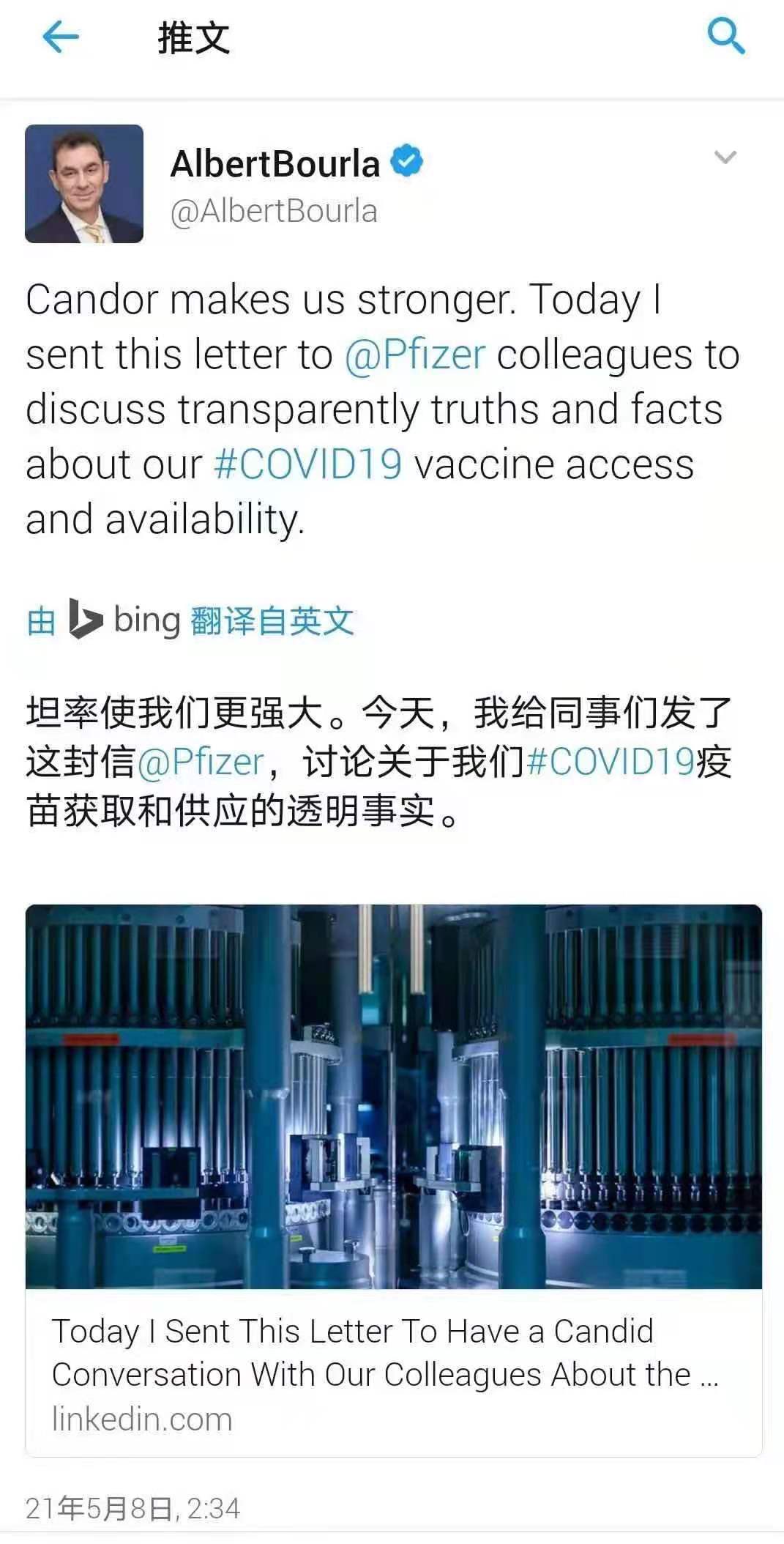 辉瑞CEO坚决反对放弃疫苗知识产权！（附中英文版公开信）