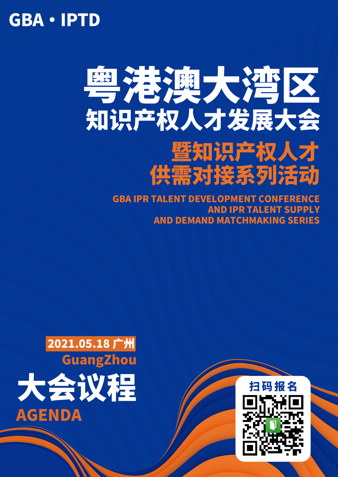 不要错过！粤港澳大湾区知识产权人才求职信息征集开始啦