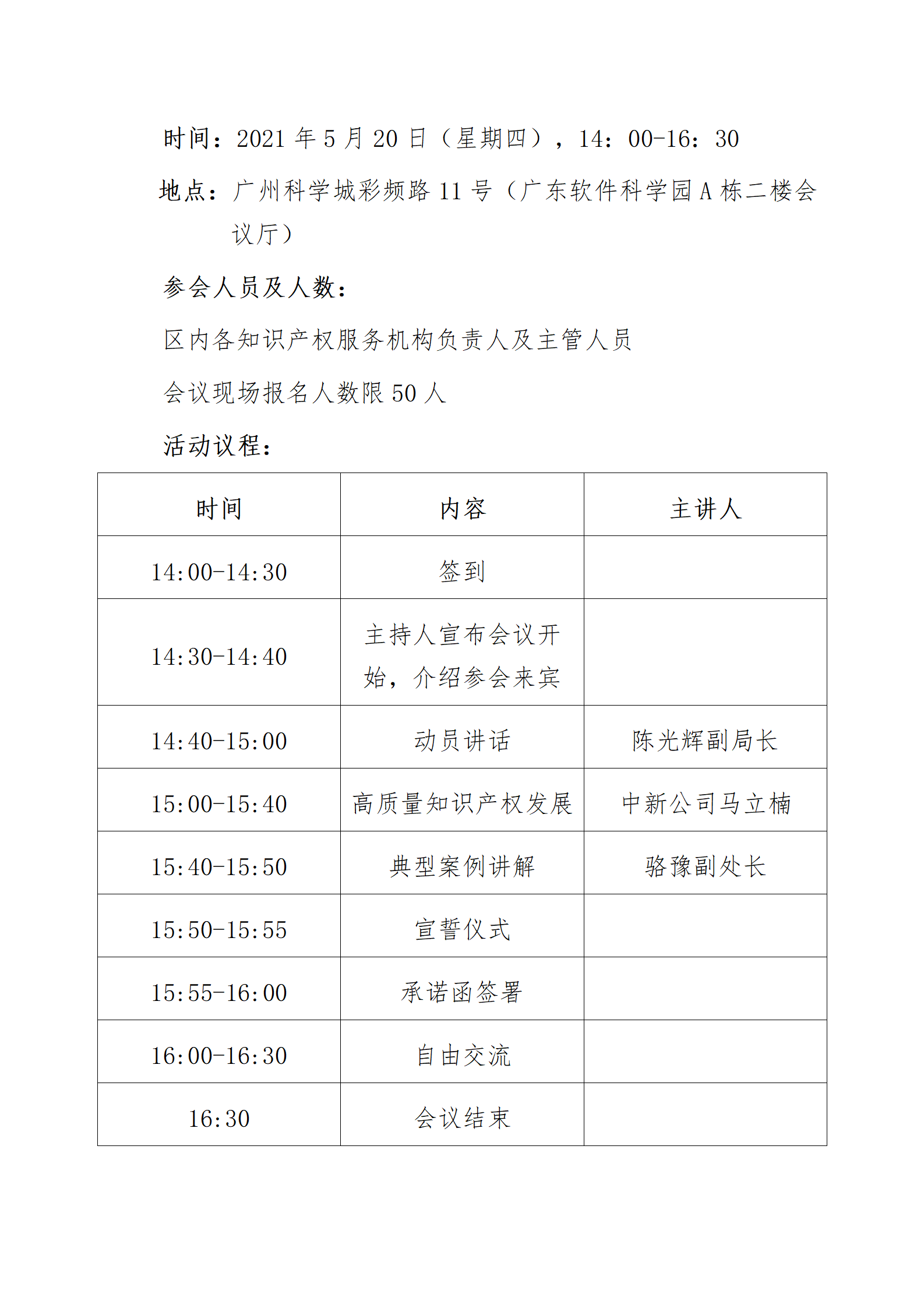 欢迎代理机构报名！广州开发区知识产权局：召开知识产权代理行业“蓝天”专项整治行动动员会通知（全文）