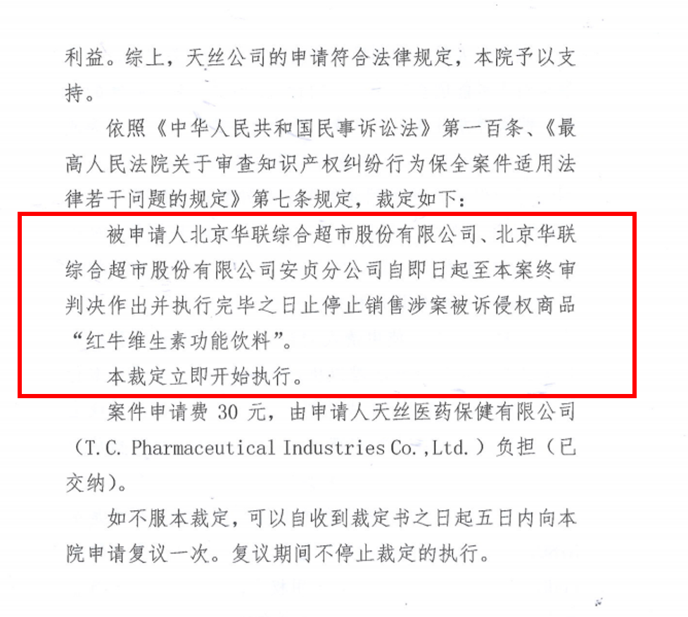 继最高人民法院红牛权属案一槌定音 北京朝阳法院首发禁令