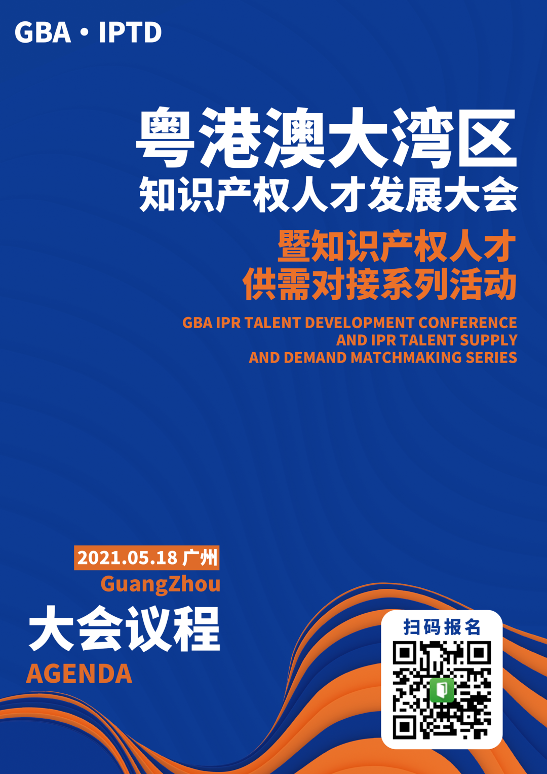 第二批重磅嘉宾公开！业内大咖齐聚粤港澳大湾区知识产权人才发展大会