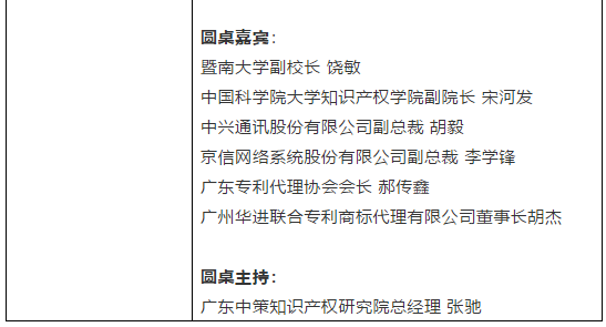 倒计时1天！粤港澳大湾区知识产权人才发展大会全天议程公开