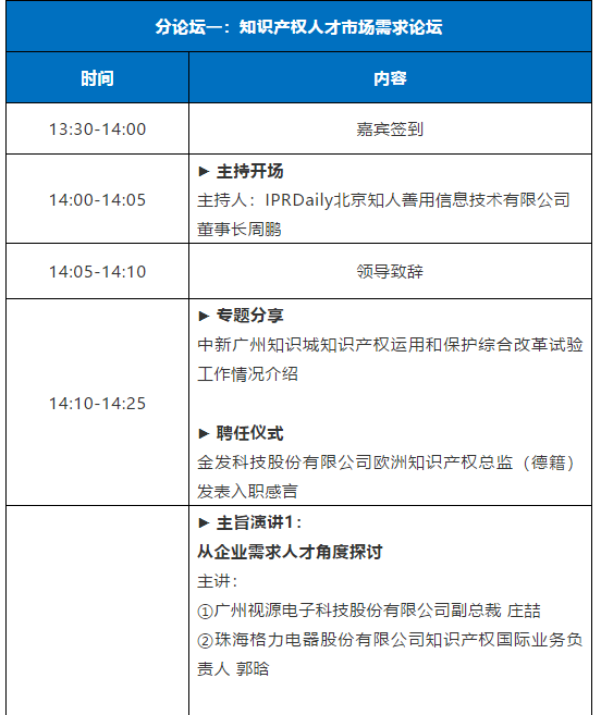 倒计时1天！粤港澳大湾区知识产权人才发展大会全天议程公开