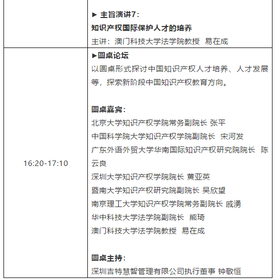 倒计时1天！粤港澳大湾区知识产权人才发展大会全天议程公开