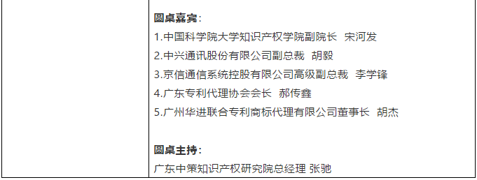 直播来了！粤港澳大湾区知识产权人才发展大会邀您观看