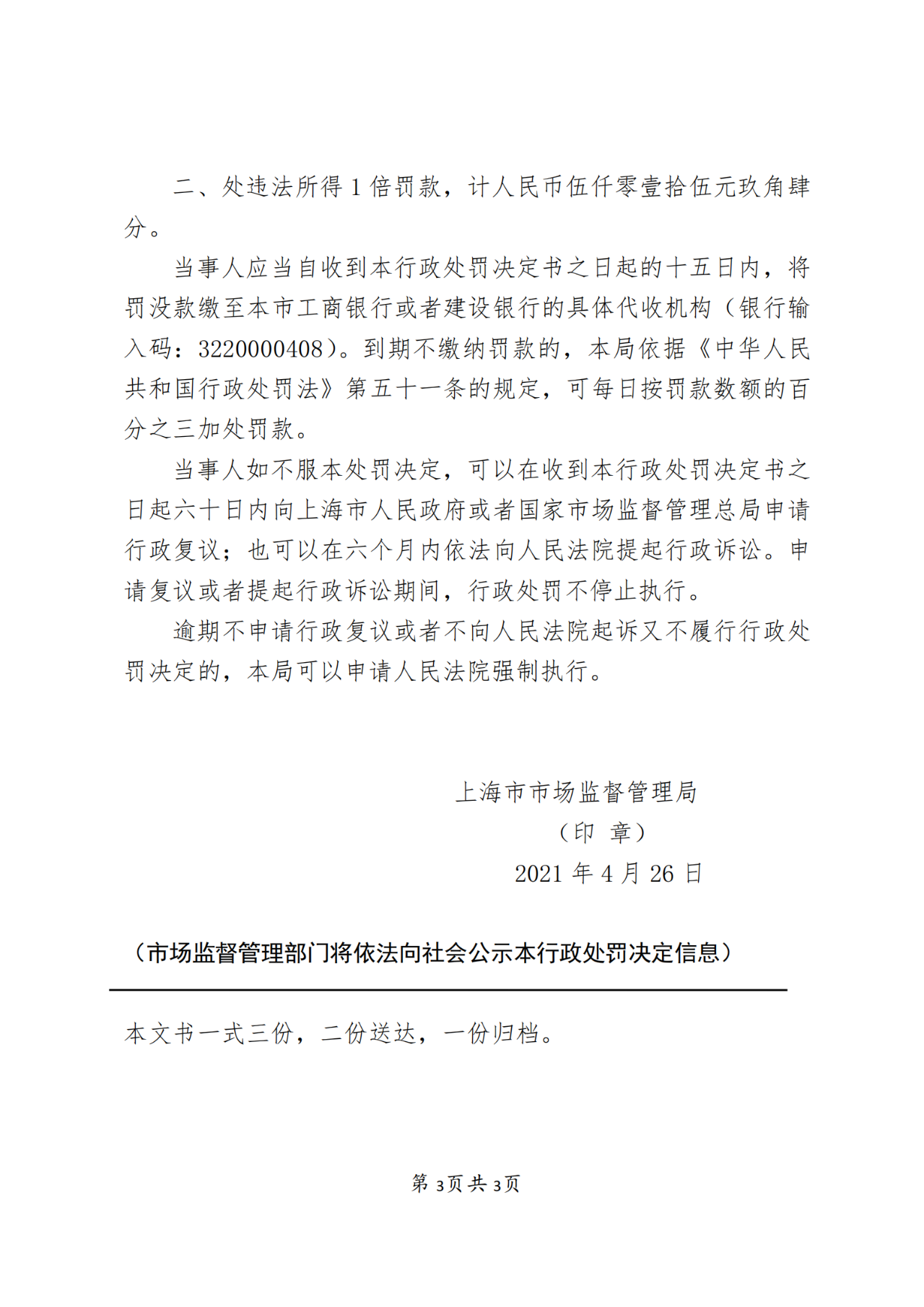 一机构擅自开展专利代理业务被罚！累计代理专利申请31件，获利5015.94元