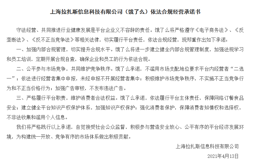 饿了么因不正当竞争被罚50万！